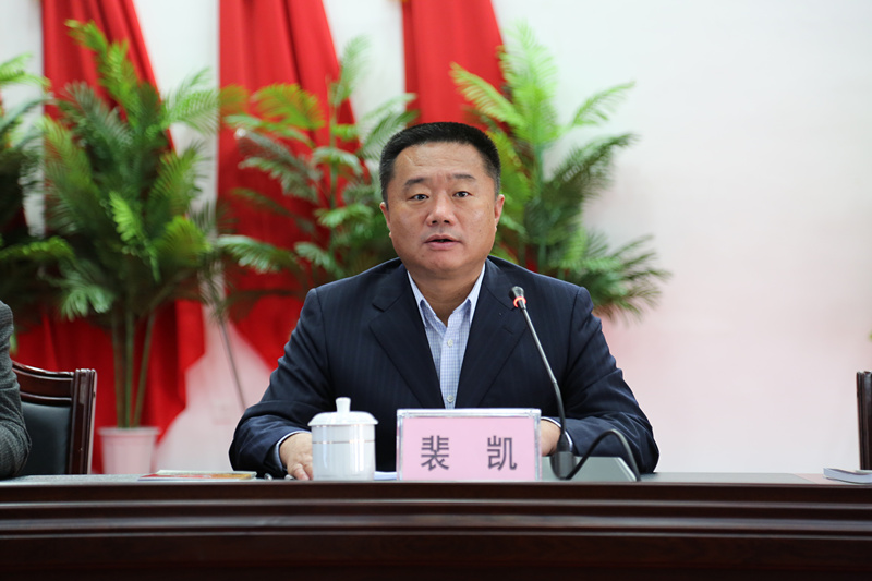 白山市政府副市长裴凯主持会议